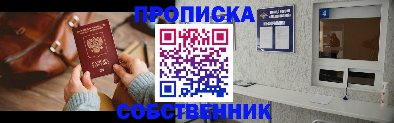 прописка регистрация в Рузе
