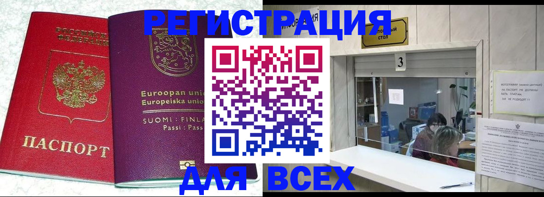 временная регистрация для всех в Рузе